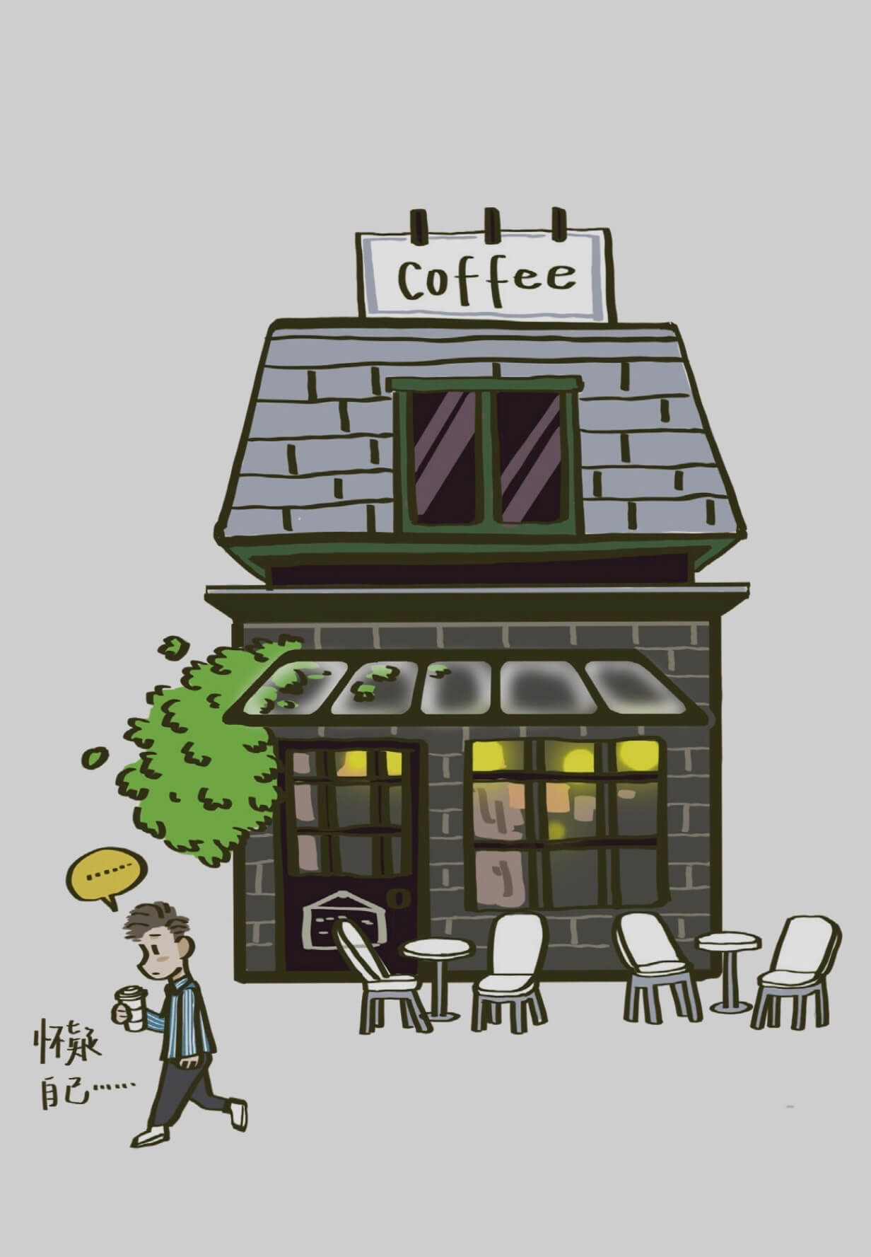 Coffee配