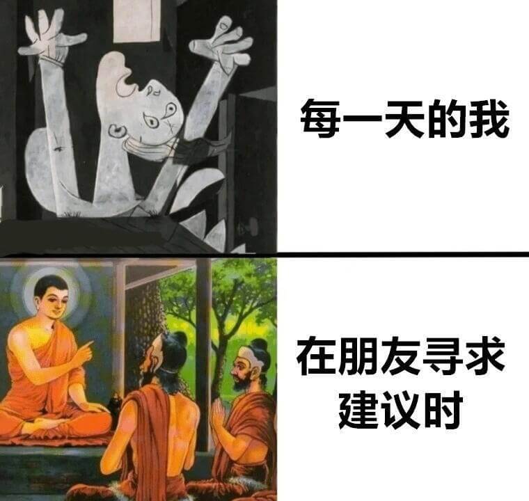 每一天的我，在朋友寻求建议时