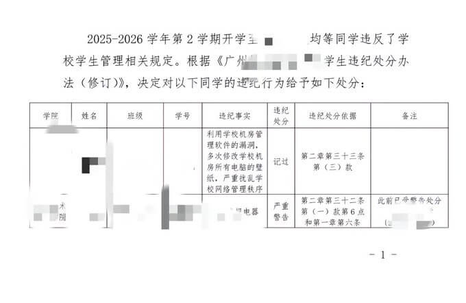 2025-2026学年第2学期开学至面均等同学违反了学校学生