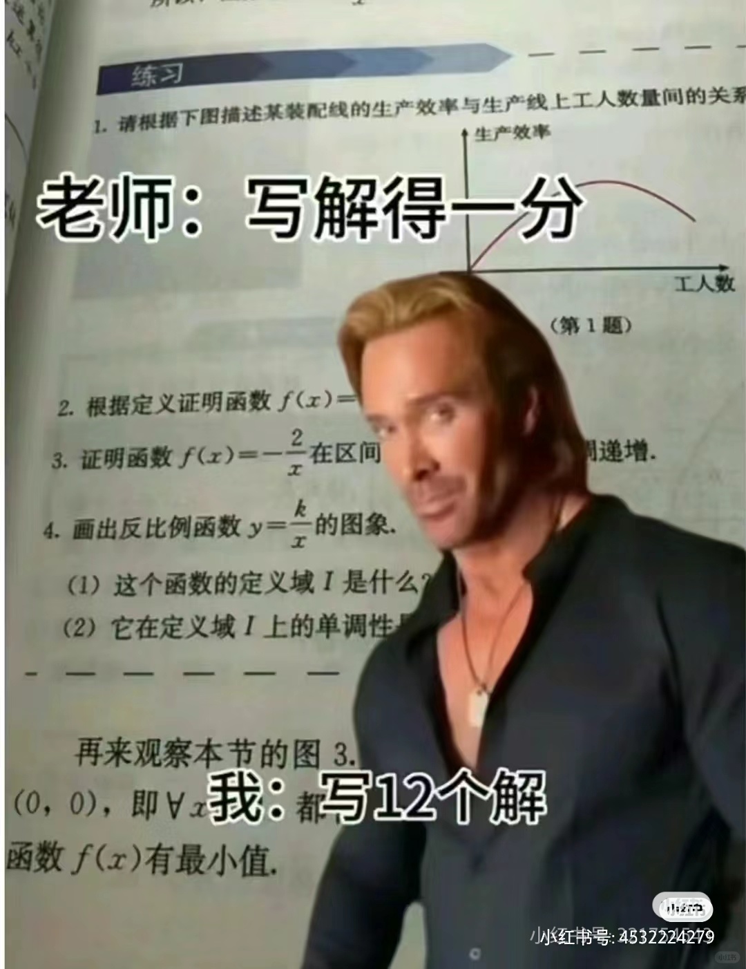练习1.请根据下图描述某装配线的生产效率与生产线上工人数量间