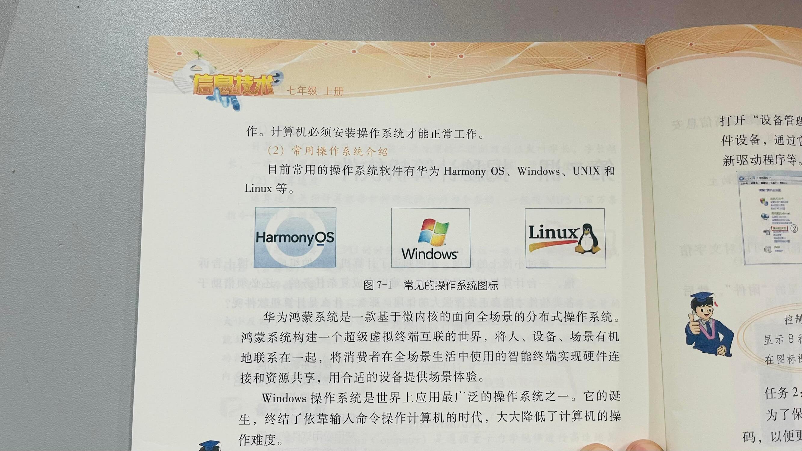 七年级上册打开“设备管理器”。计算机必须安装操作系统才能正常