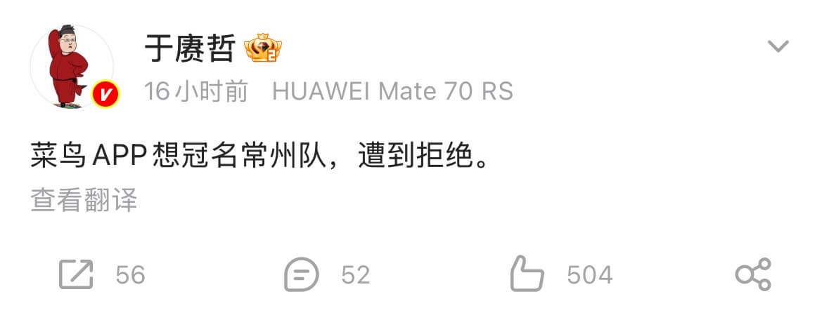 于赓哲16小时前HUAWEIMate7ORS菜鸟APP想冠名