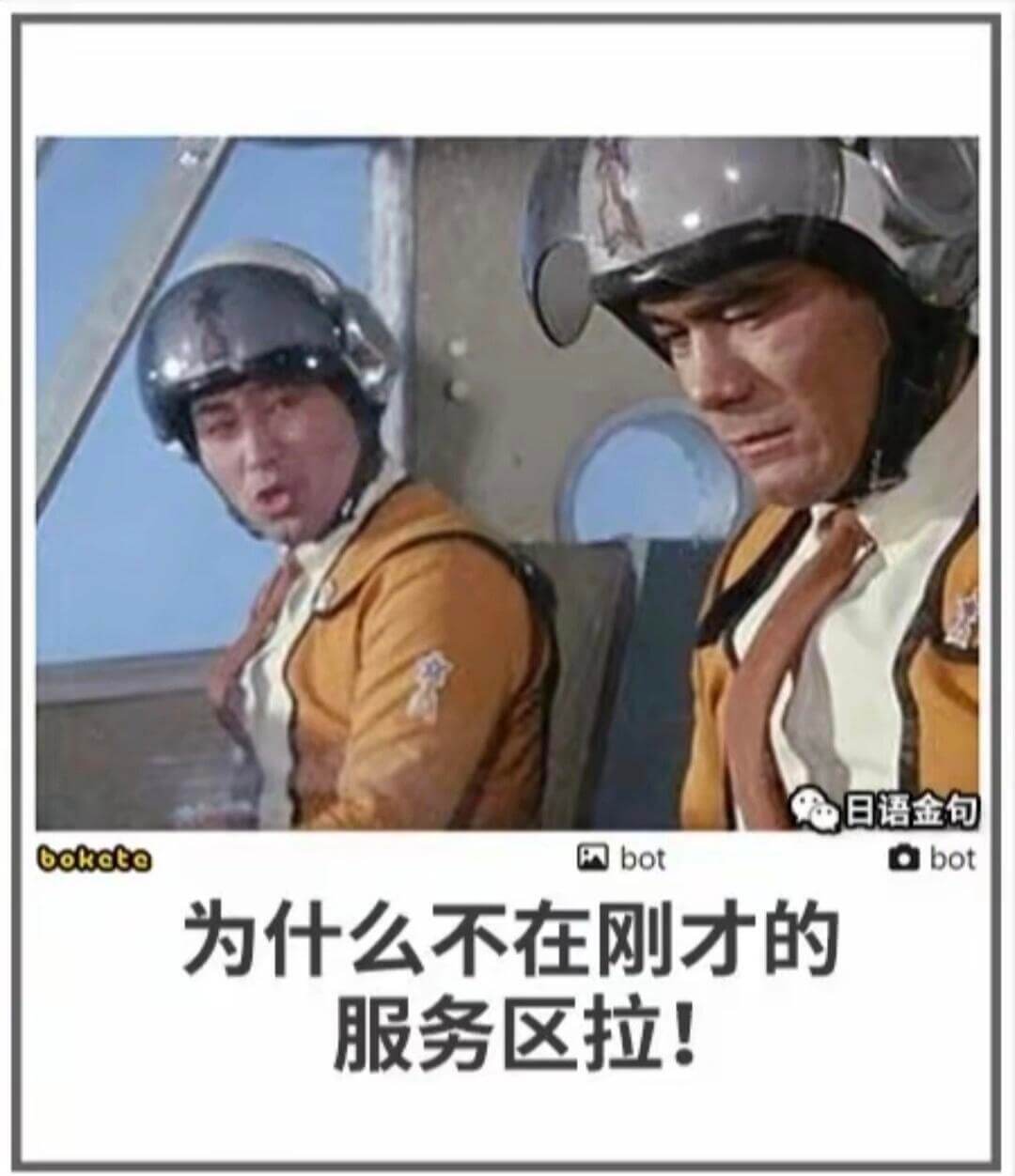 日语金包bokato国botabot为什么不在刚才的服务区啦
