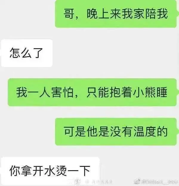 哥晚上来我家陪我怎么了我一人害怕，只能抱着小熊睡可是他是没有