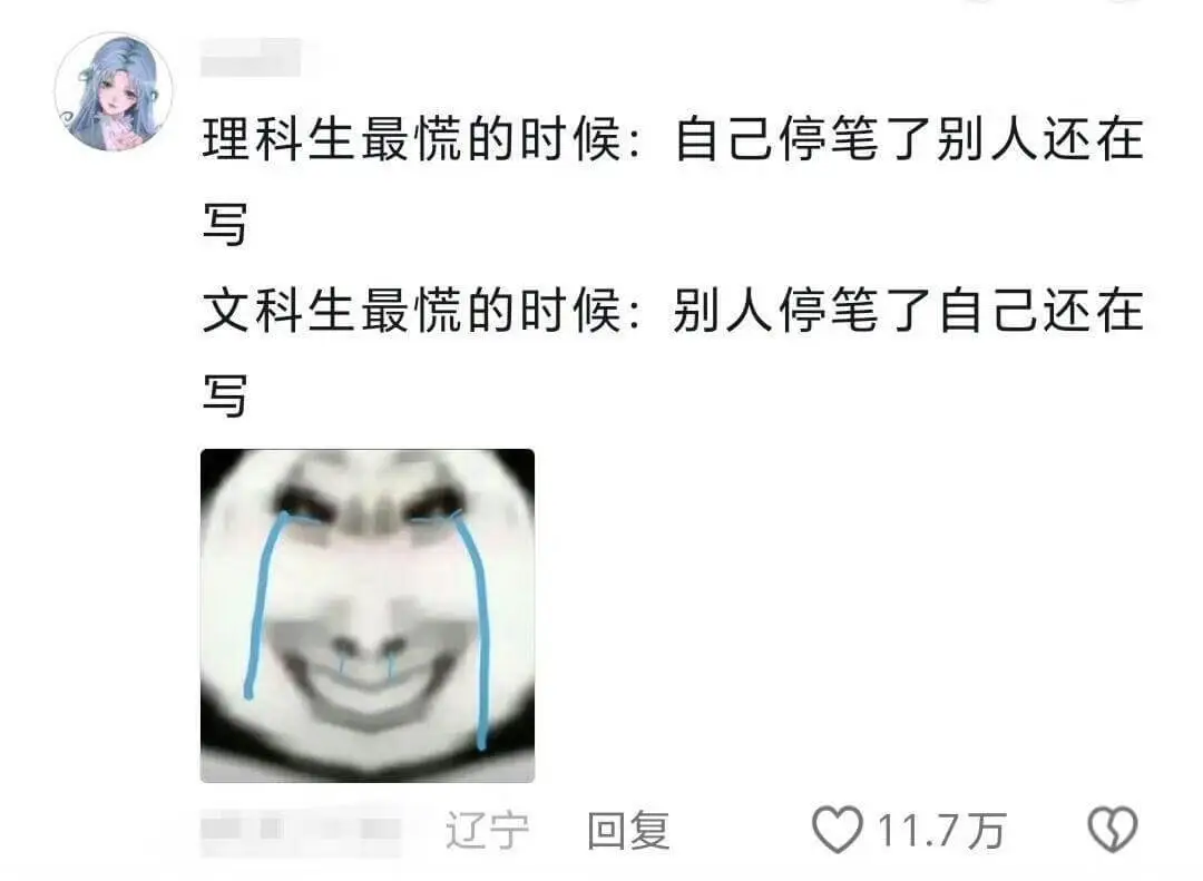 文科生最慌的时候:别人停笔了,自己还在写。辽宁回复11.7万