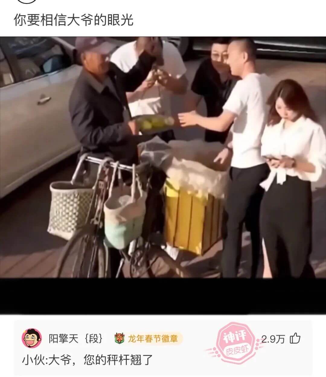 你要相信大爷的眼光阳擎天{段}龙年春节徽章2.9万小伙:大爷
