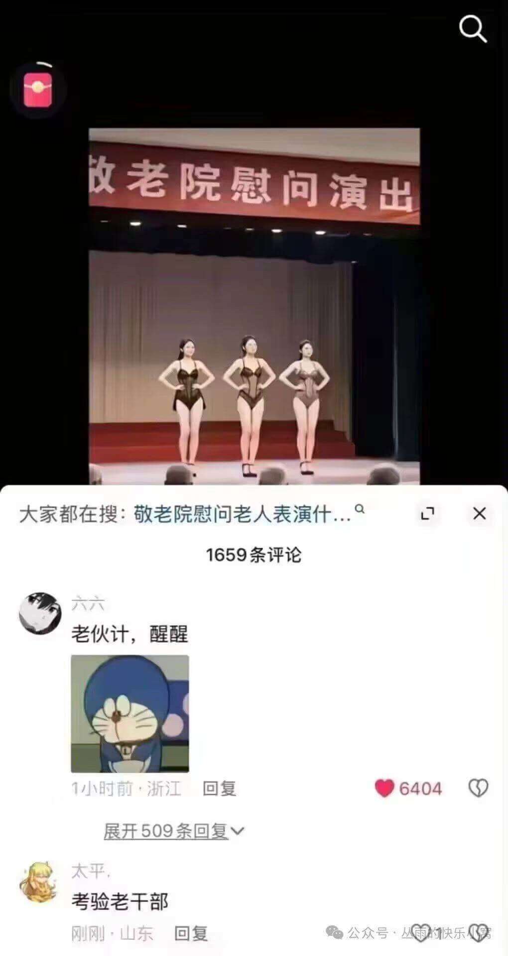 改老院慰问演出大家都在搜：敬老院慰问老人表演什..αX165