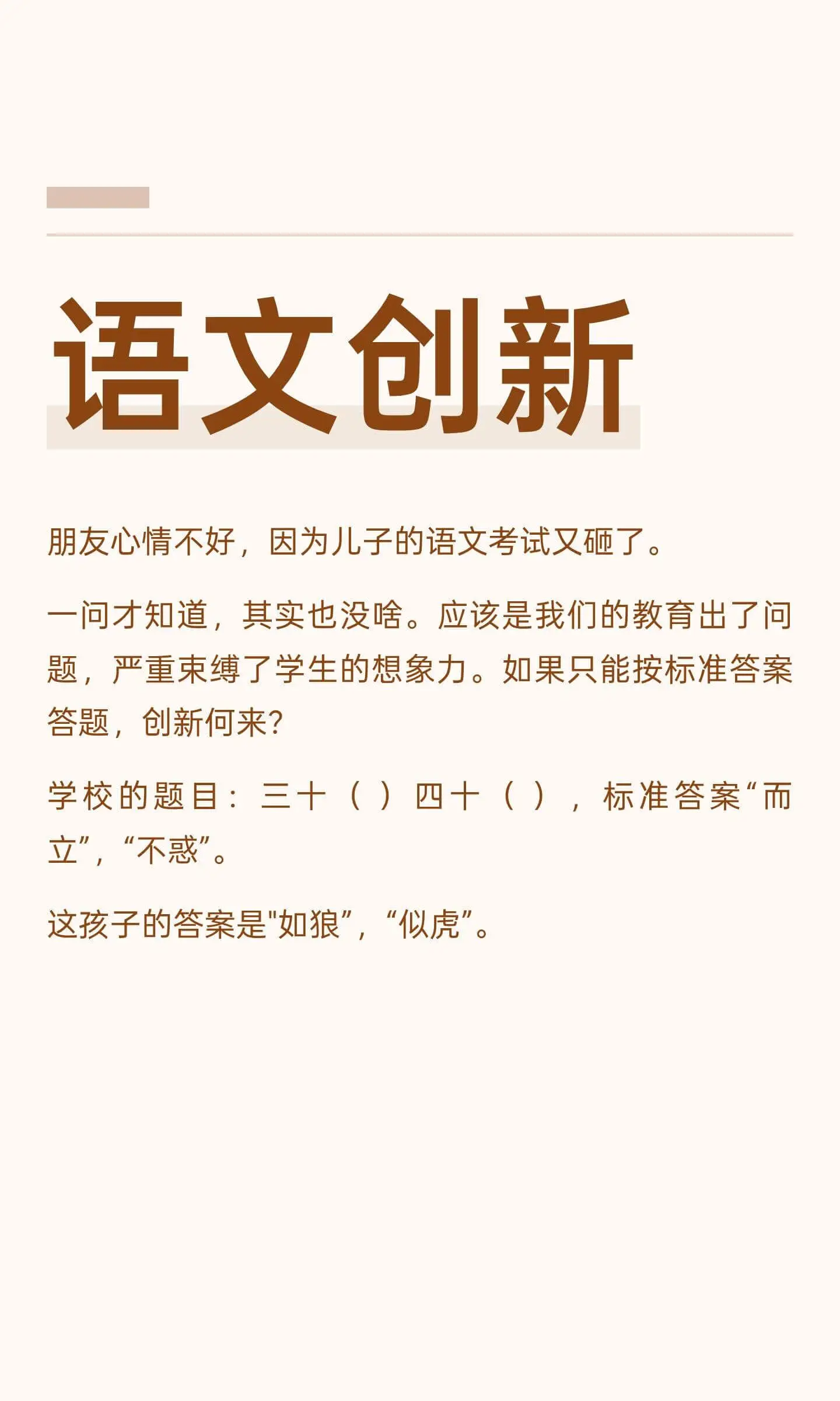 语文创新朋友心情不好,因为儿子的语文考试又砸了。一问才知道,