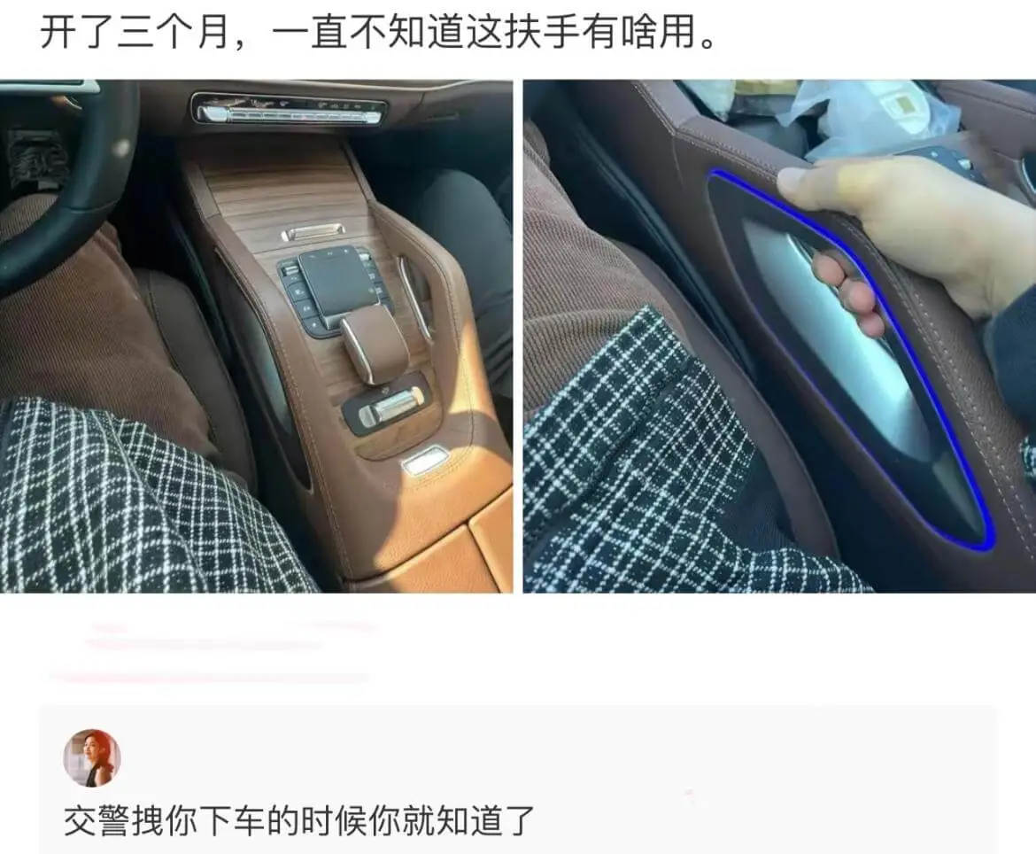 开了三个月，一直不知道这扶手有啥用。交警拽你下车的时候你就知