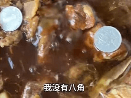 我没有八角