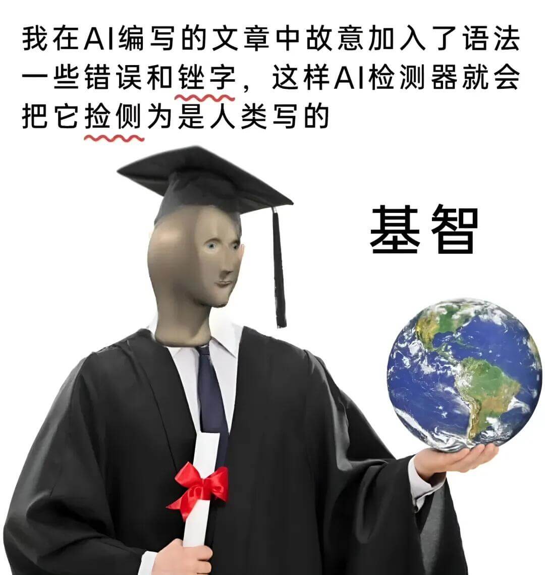 我在AI编写的文章中故意加入了语法一些错误和错字，这样AI检