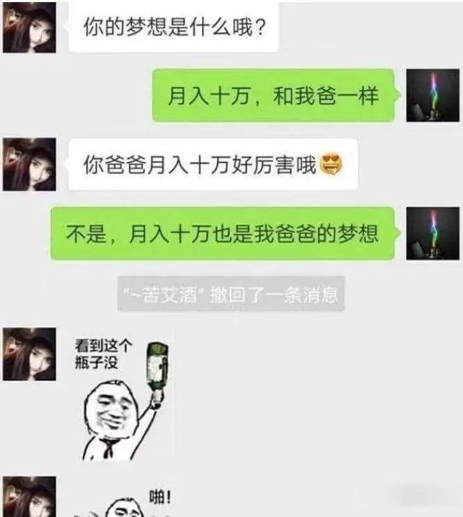 你的梦想是什么？月入十万，和我爸一样。你爸爸月入十万，好厉害
