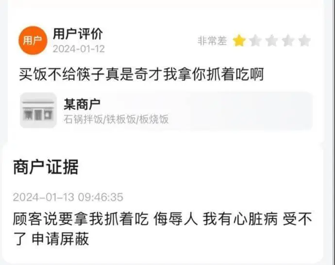 用户评价2024-01-12非常差买饭不给筷子真是奇才，我拿