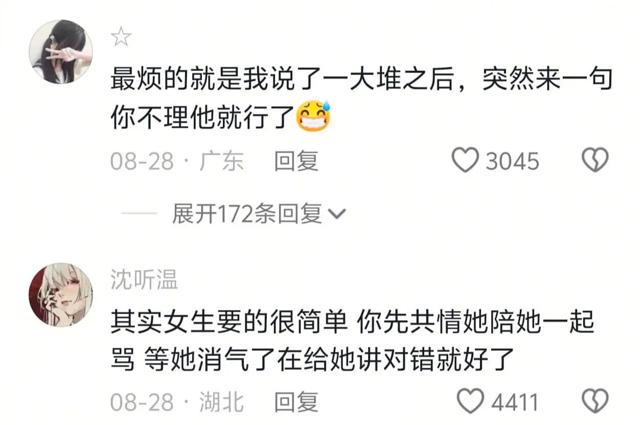 最烦的就是我说了一大堆之后,突然来一句你不理他就行了08-2
