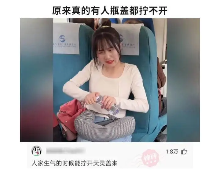 原来真的有人瓶盖都拧不开1.8万人家生气的时候能拧开天灵盖来