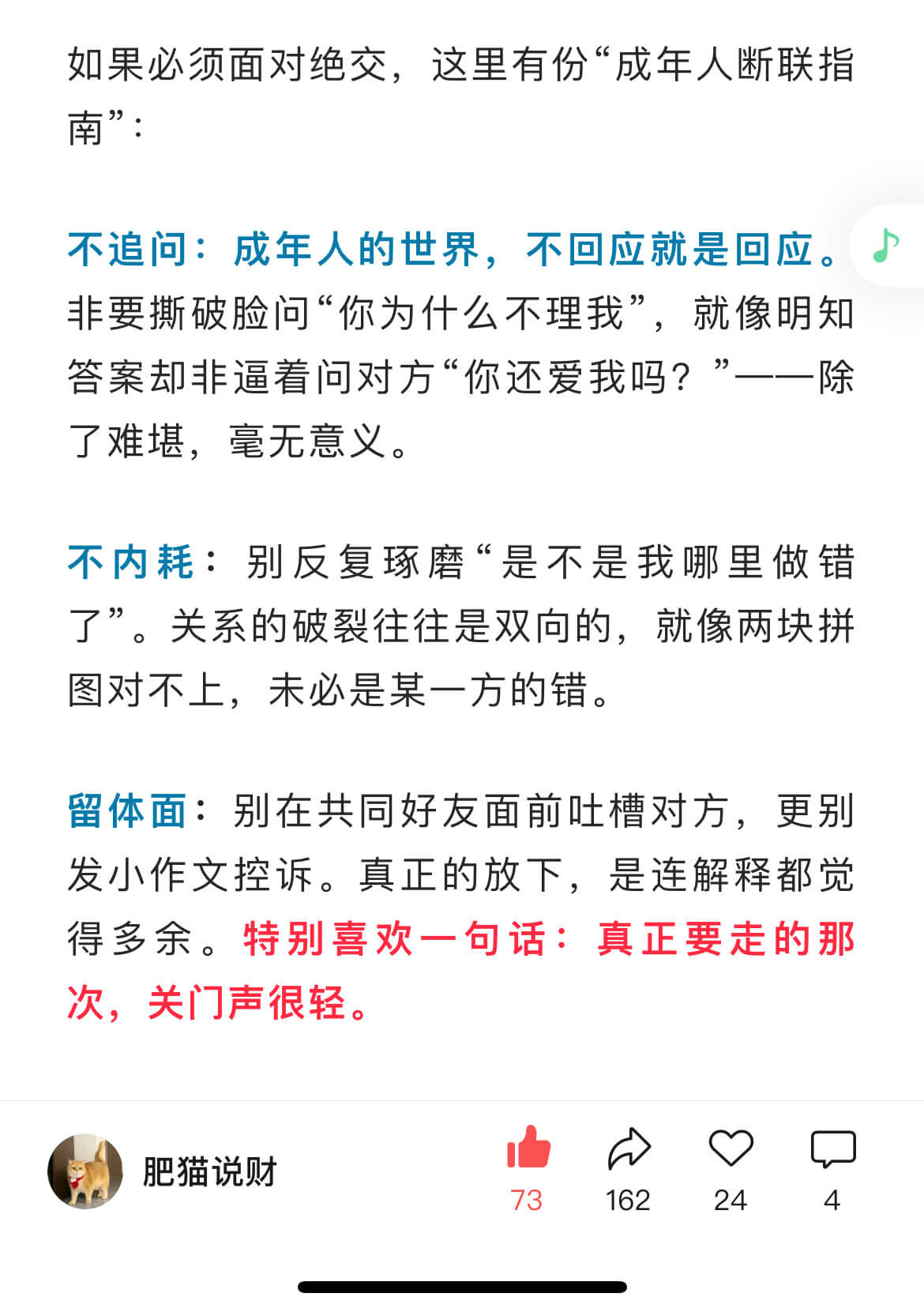 如果必须面对绝交，这里有份“成年人断联指南”：不追问：成年人
