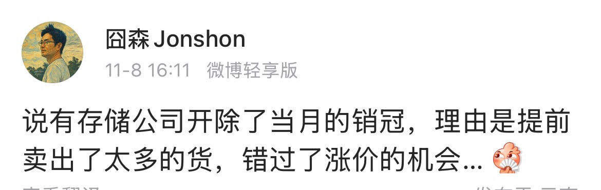 冏森Jonshon11-816:11微博轻享版说有存储公司开