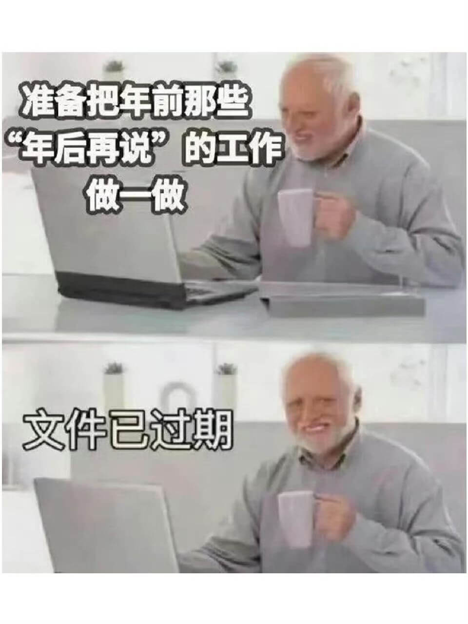 准备把年前那些“年后再说”的工作做一做,文件已过期。