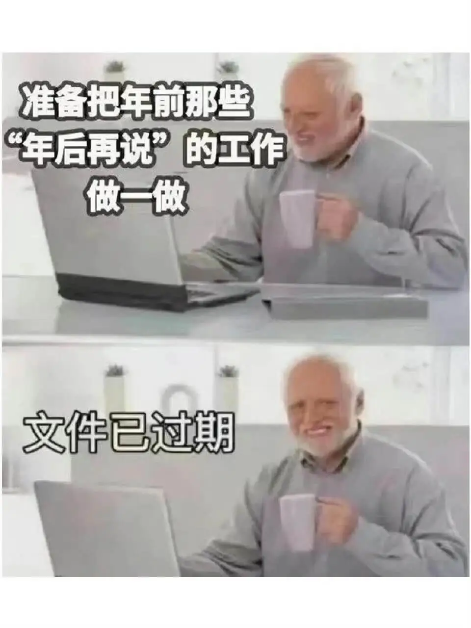 准备把年前那些“年后再说”的工作做一做,文件已过期。
