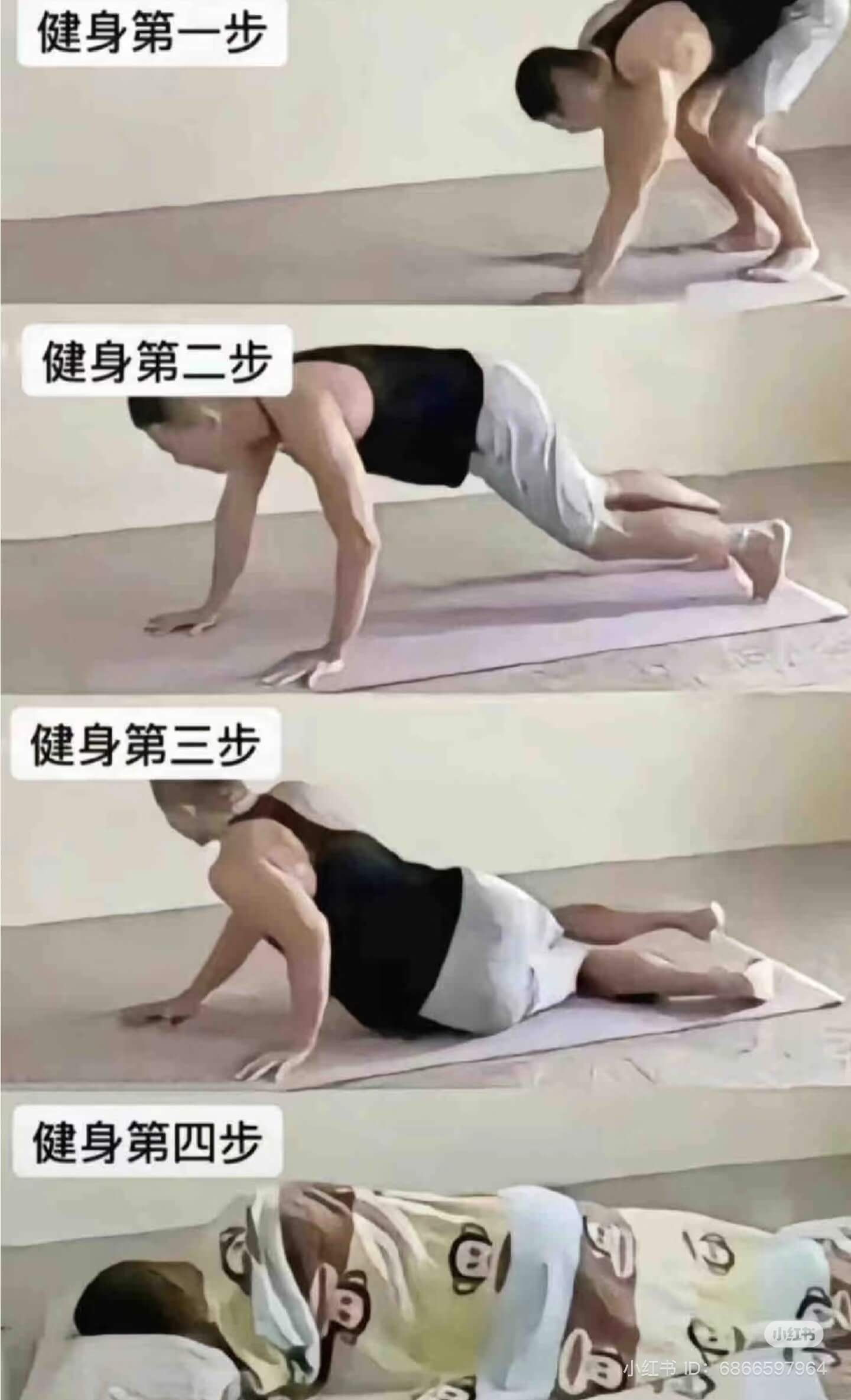 健身第一步健身第二步健身第三步健身第四步小红书