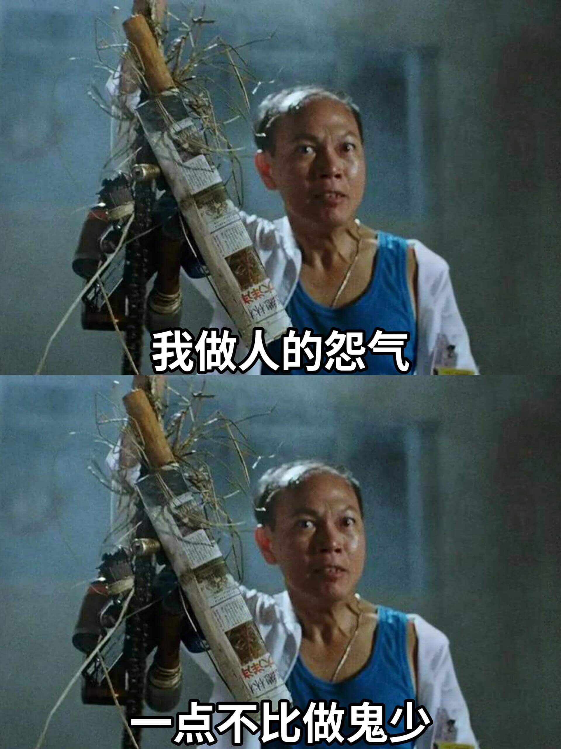 我做人的怨气点不比做鬼少