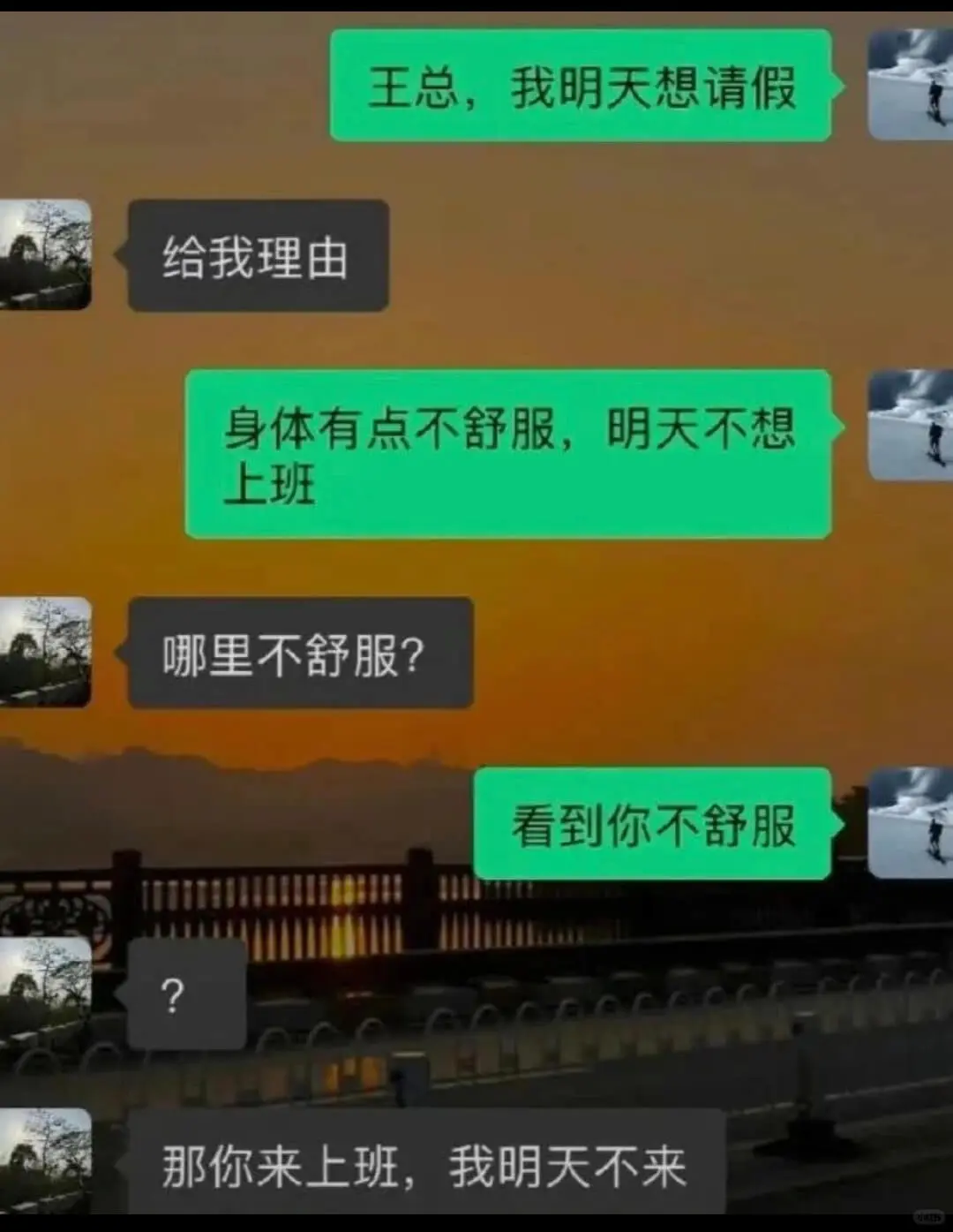 王总,我明天想请假给我理由身体有点不舒服，明天不想上班哪里不