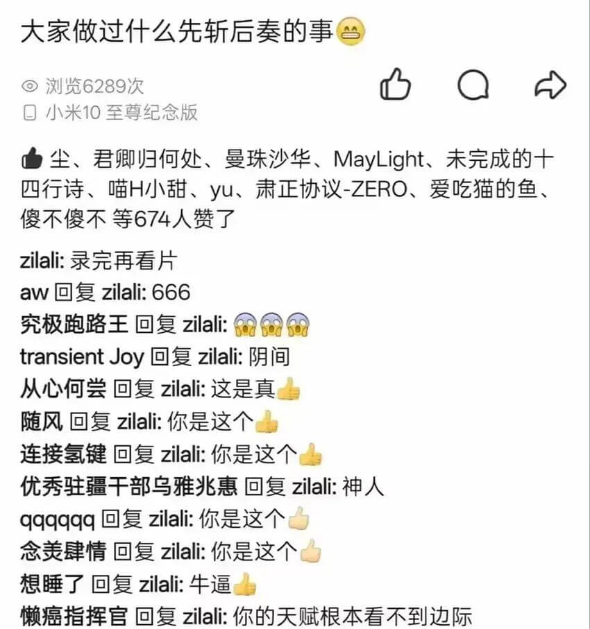 大家做过什么先斩后奏的事浏览6289次口小米10至尊纪念版尘