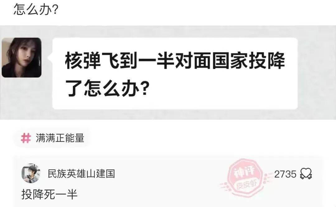 怎么办?核弹飞到一半对面国家投降了怎么办?满满正能量民族英雄