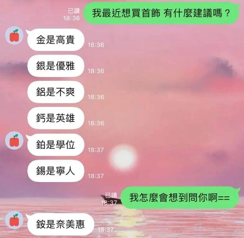 我已经我最近想买首节有什磨建义嗎？18:36金是高贵，银是優