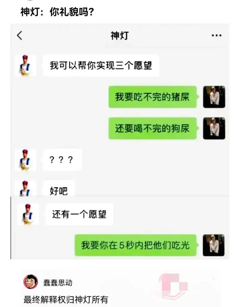 神灯:你礼貌吗?神灯…我可以帮你实现三个愿望。我要吃不完的猪