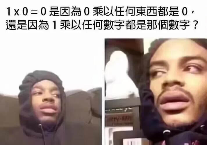 1×0＝0，是因为0乘以任何东西都是0，1×a＝a，是因为1