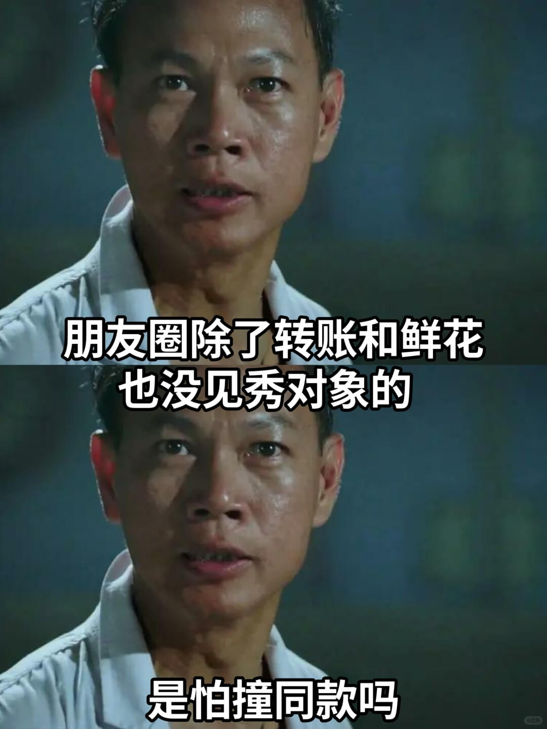朋友圈除了转账和鲜花也没见秀对象的是怕撞同款吗