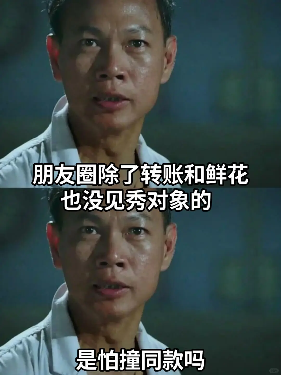 朋友圈除了转账和鲜花也没见秀对象的是怕撞同款吗