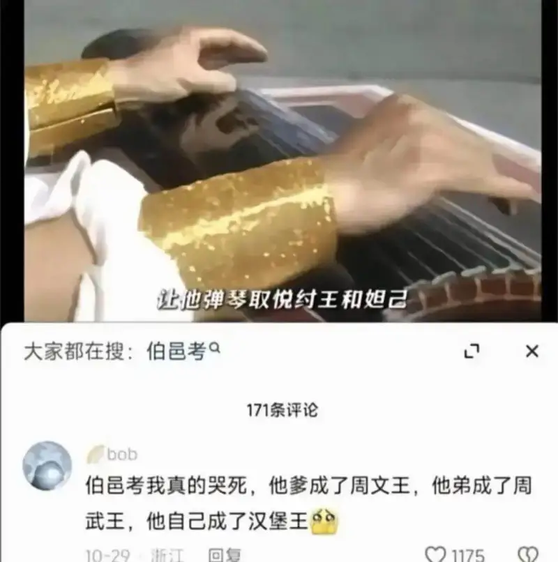 让他弹琴取悦王和姐己。大家都在搜：伯邑考97171条评论bo