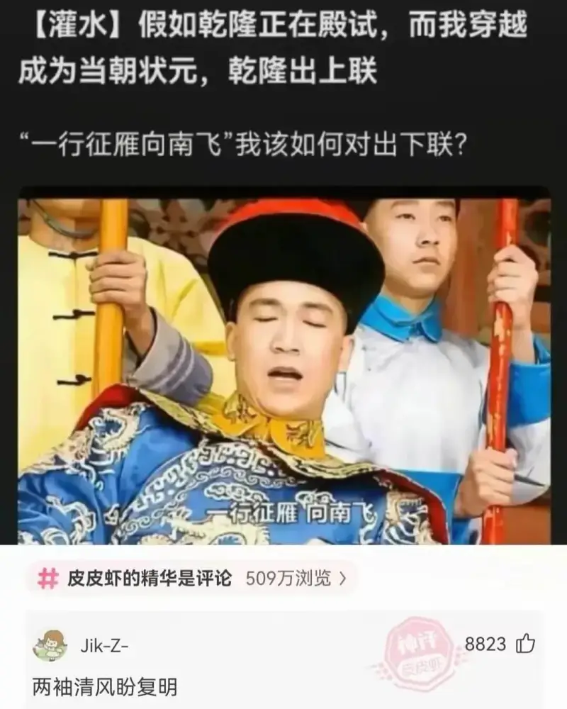 【灌水】假如乾隆正在殿试，而我穿越成为当朝状元，草乾隆出上联