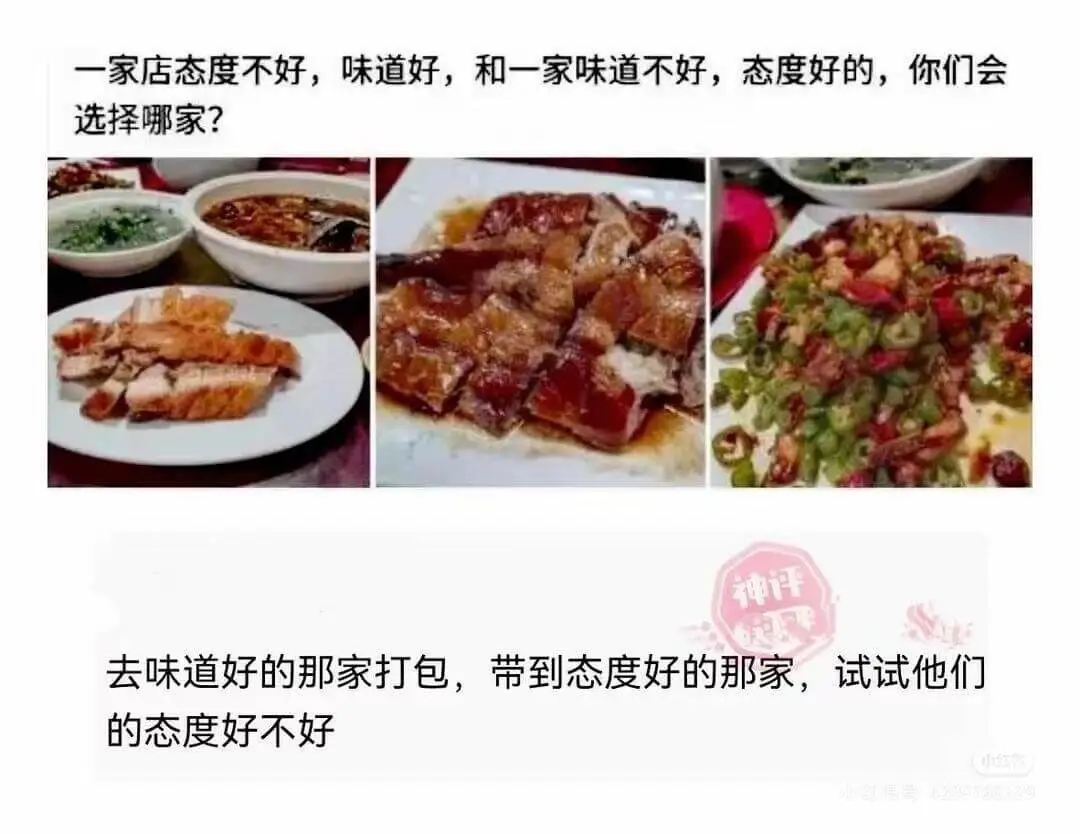 一家店态度不好，味道好，和一家味道不好，态度好的，你们会选择
