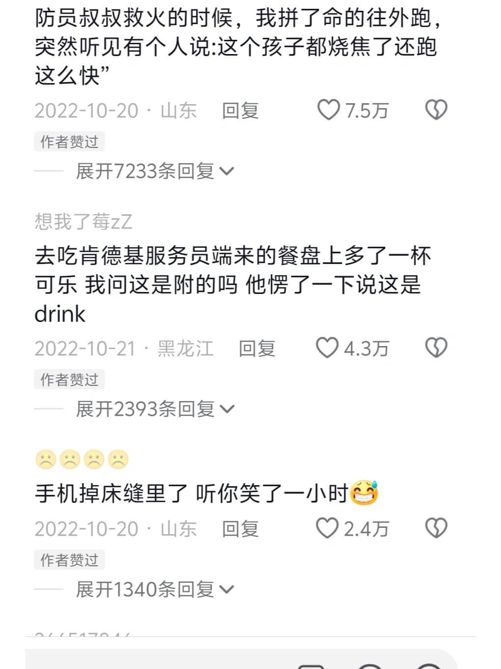 防员叔叔救火的时候，我拼了命的往外跑，突然听见有个人说:这个