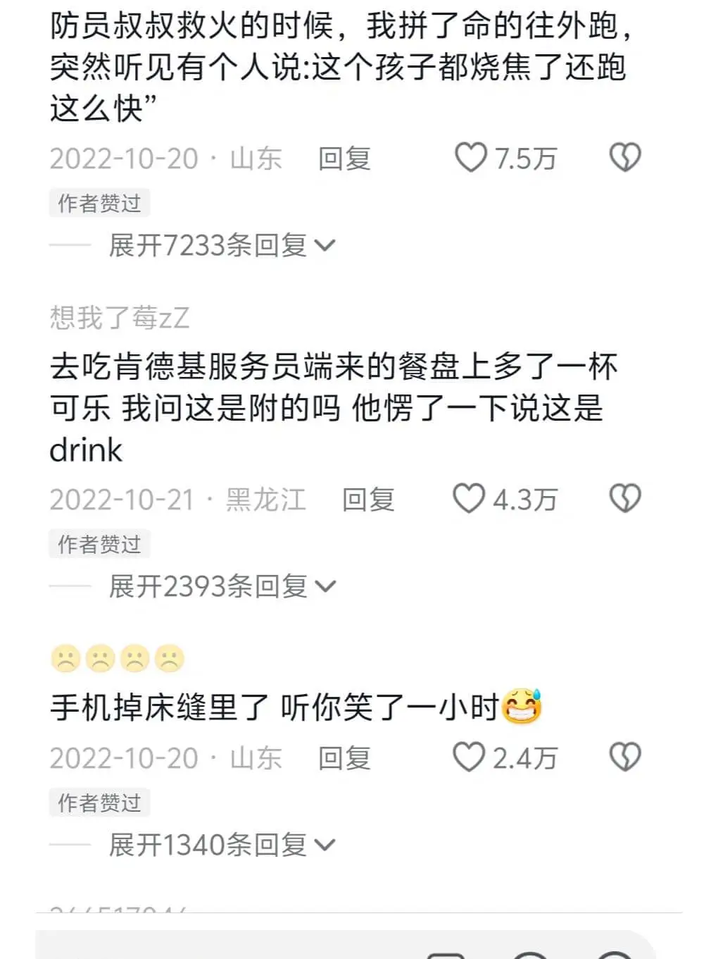 防员叔叔救火的时候，我拼了命的往外跑，突然听见有个人说:这个