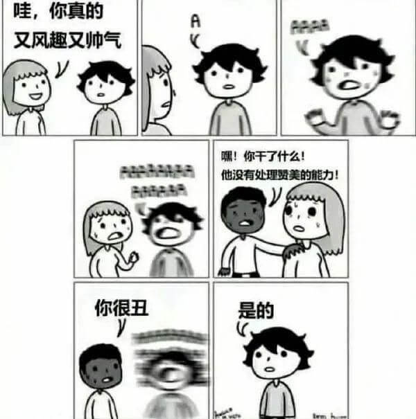 哇，你真的又风趣又帅气嘿!你干了什么!他没有处理赞美的能力!