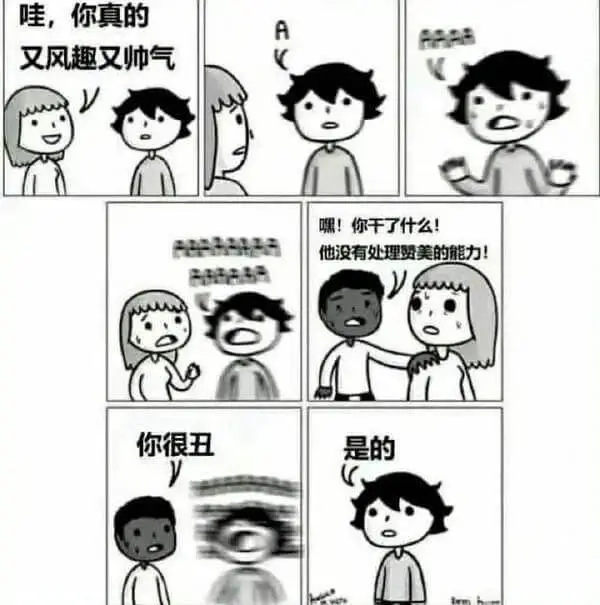哇，你真的又风趣又帅气嘿!你干了什么!他没有处理赞美的能力!