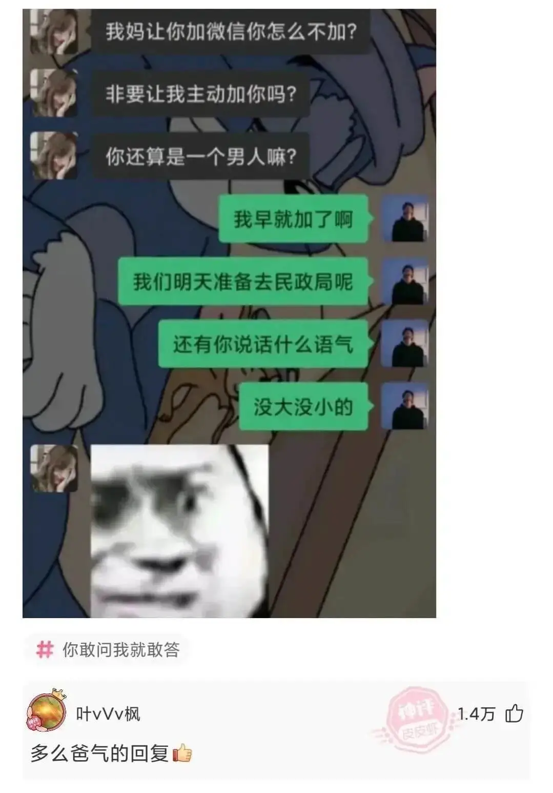 我妈让你加微信你怎么不加?非要让我主动加你吗?你还算是一个男