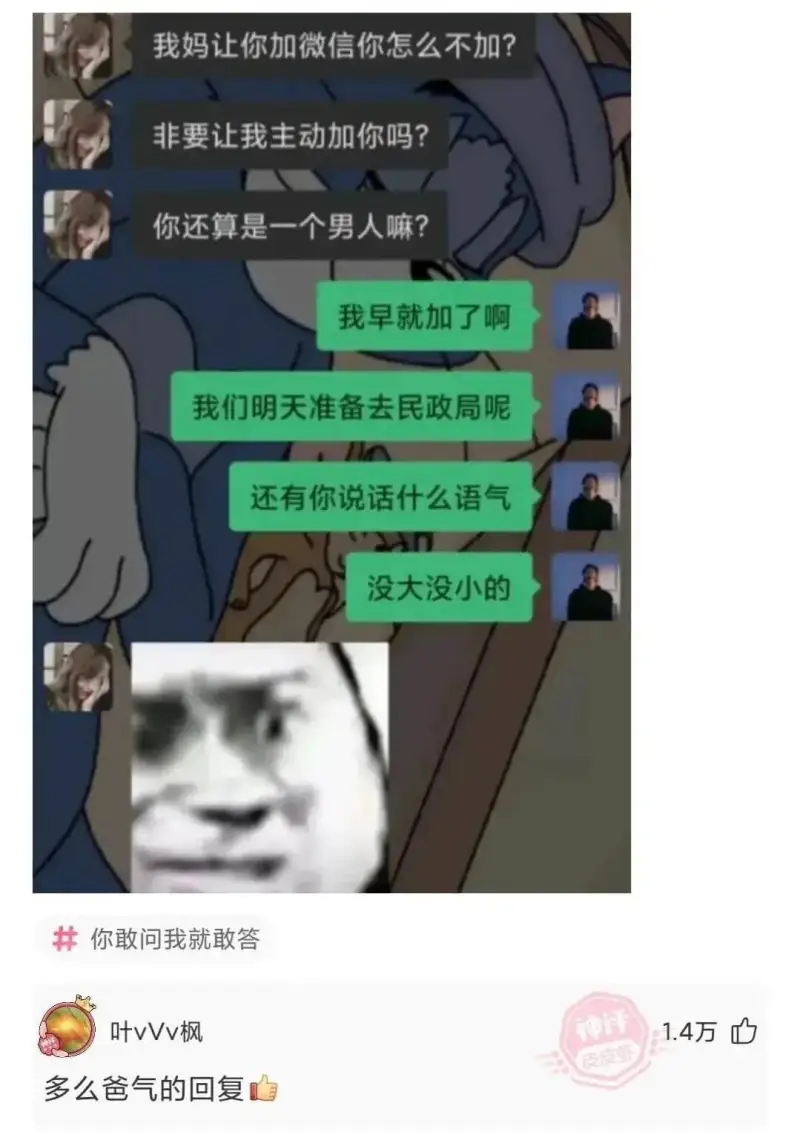 我妈让你加微信你怎么不加?非要让我主动加你吗?你还算是一个男