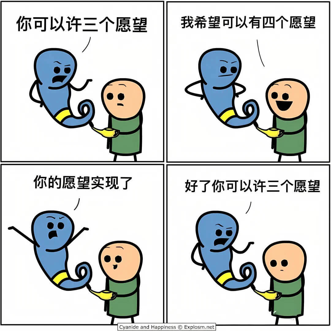 我希望可以有四个愿望你可以许三个愿望你的愿望实现了好了，你可