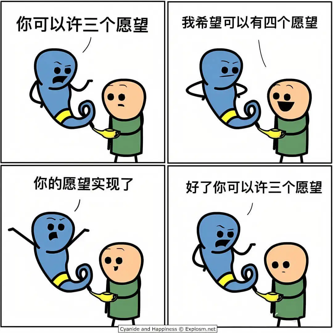 我希望可以有四个愿望你可以许三个愿望你的愿望实现了好了，你可