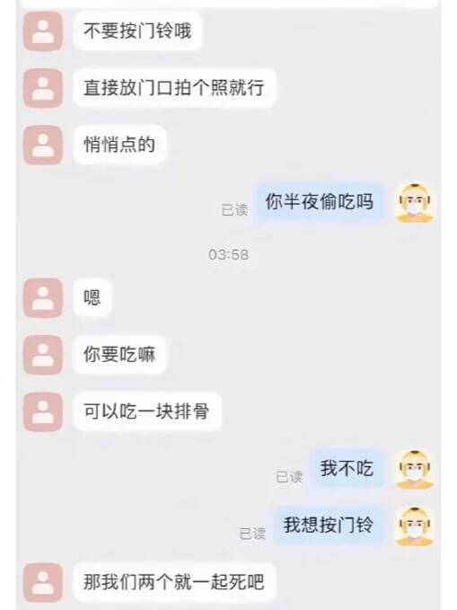 不要按门铃哦。直接放门口拍个照就行，悄悄点的。已读。你半夜偷