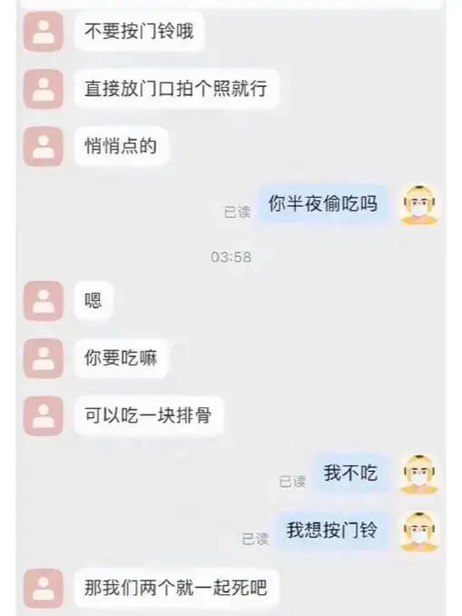 不要按门铃哦。直接放门口拍个照就行，悄悄点的。已读。你半夜偷