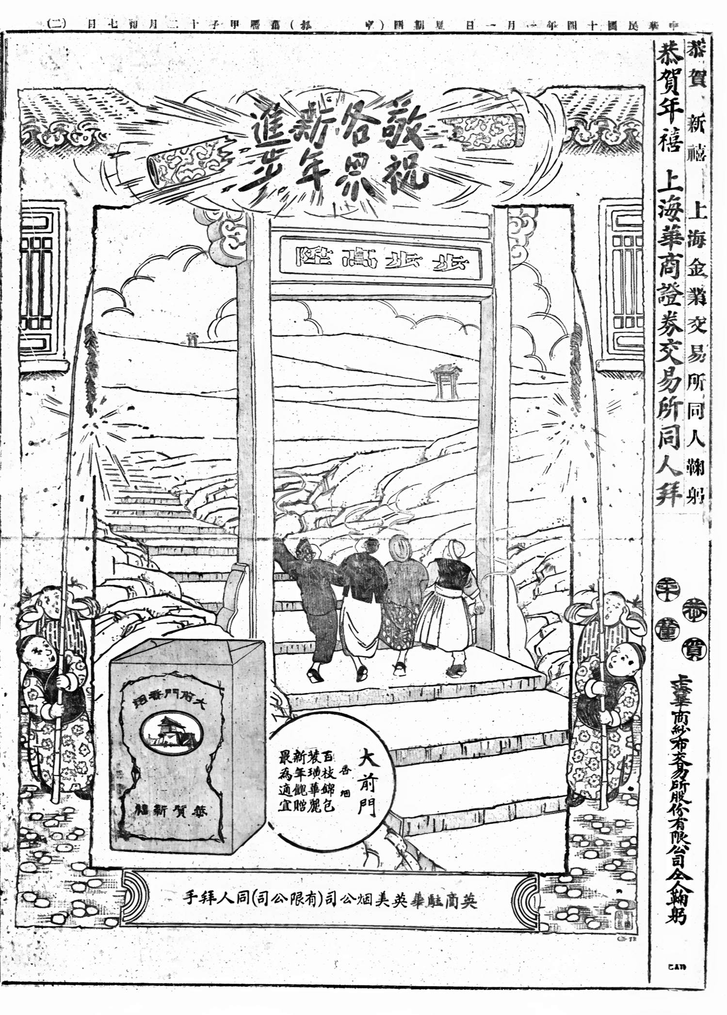 恭贺年禧恭喜新年新春快乐最新装潢为新年献上科技香氛畅通饮酒华