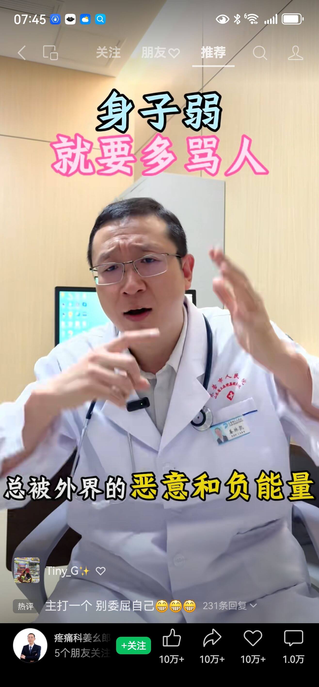 07:450Q关注朋友推荐S身子弱就要多骂人总被外界的恶意和