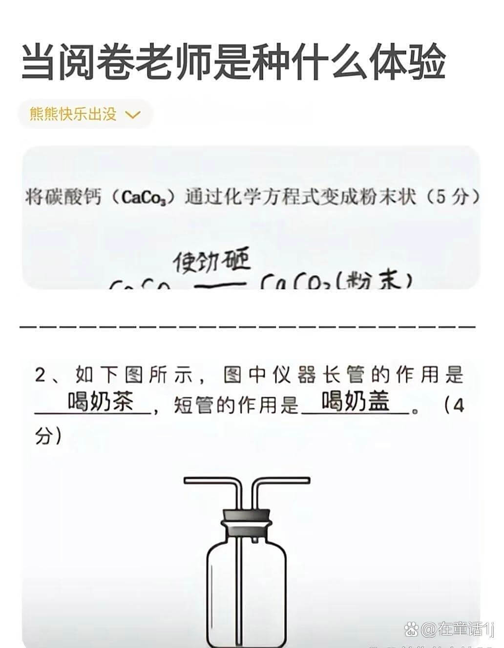 当阅卷老师是种什么体验熊熊快乐出没将碳酸钙（CaCO₃）通过