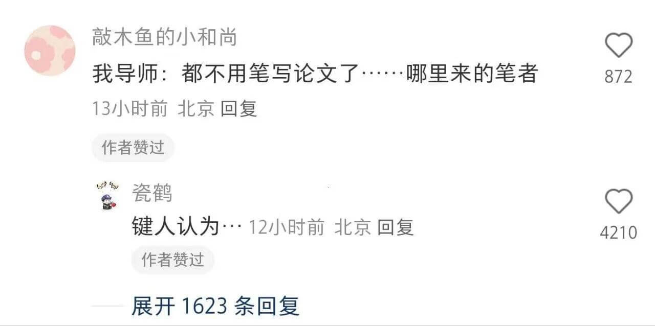 敲木鱼的小和尚我导师：都不用笔写论文了..·.··哪里来的笔